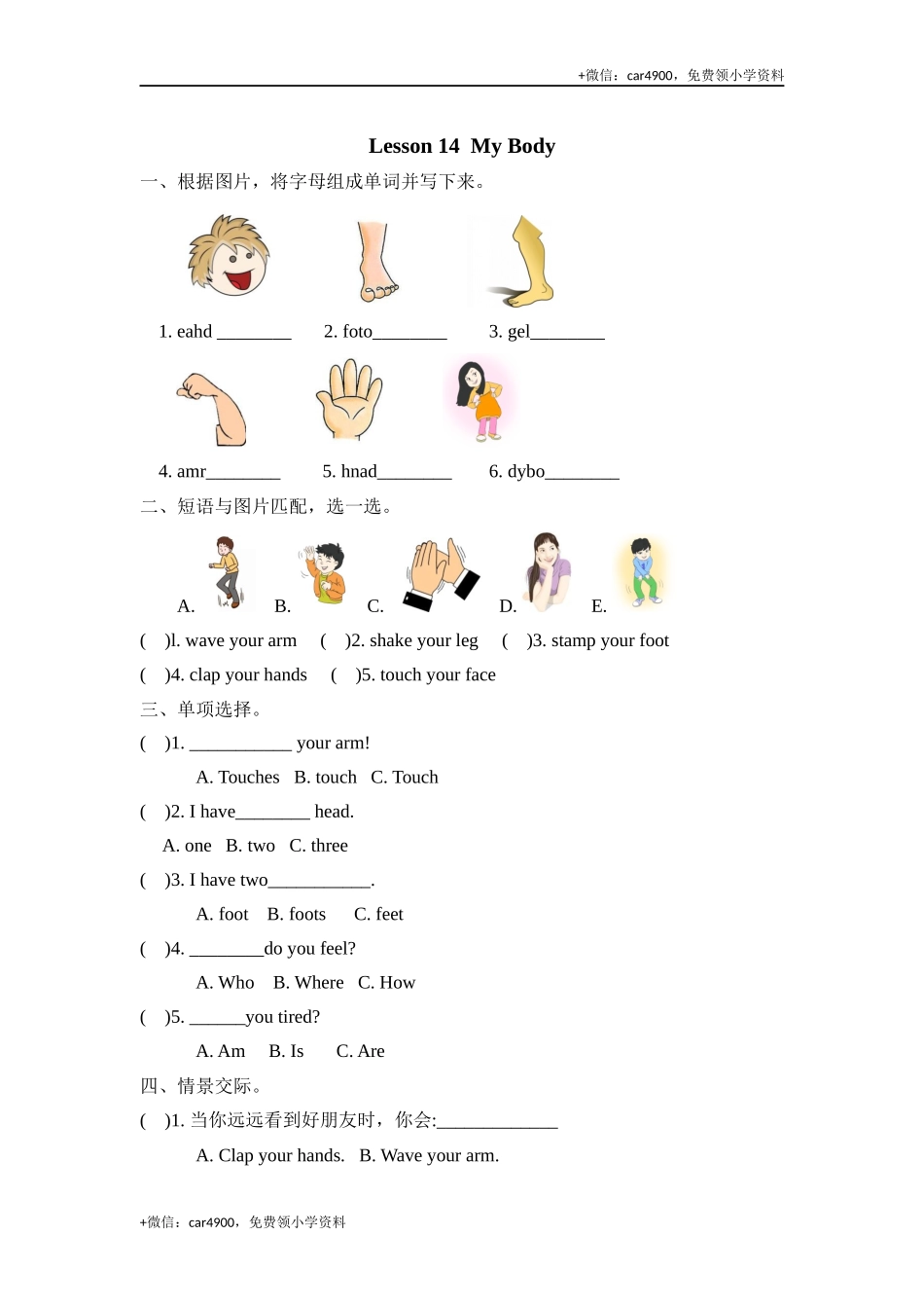 三（上）冀教版英语Unit 3 Lesson 14 课时 .docx_第1页