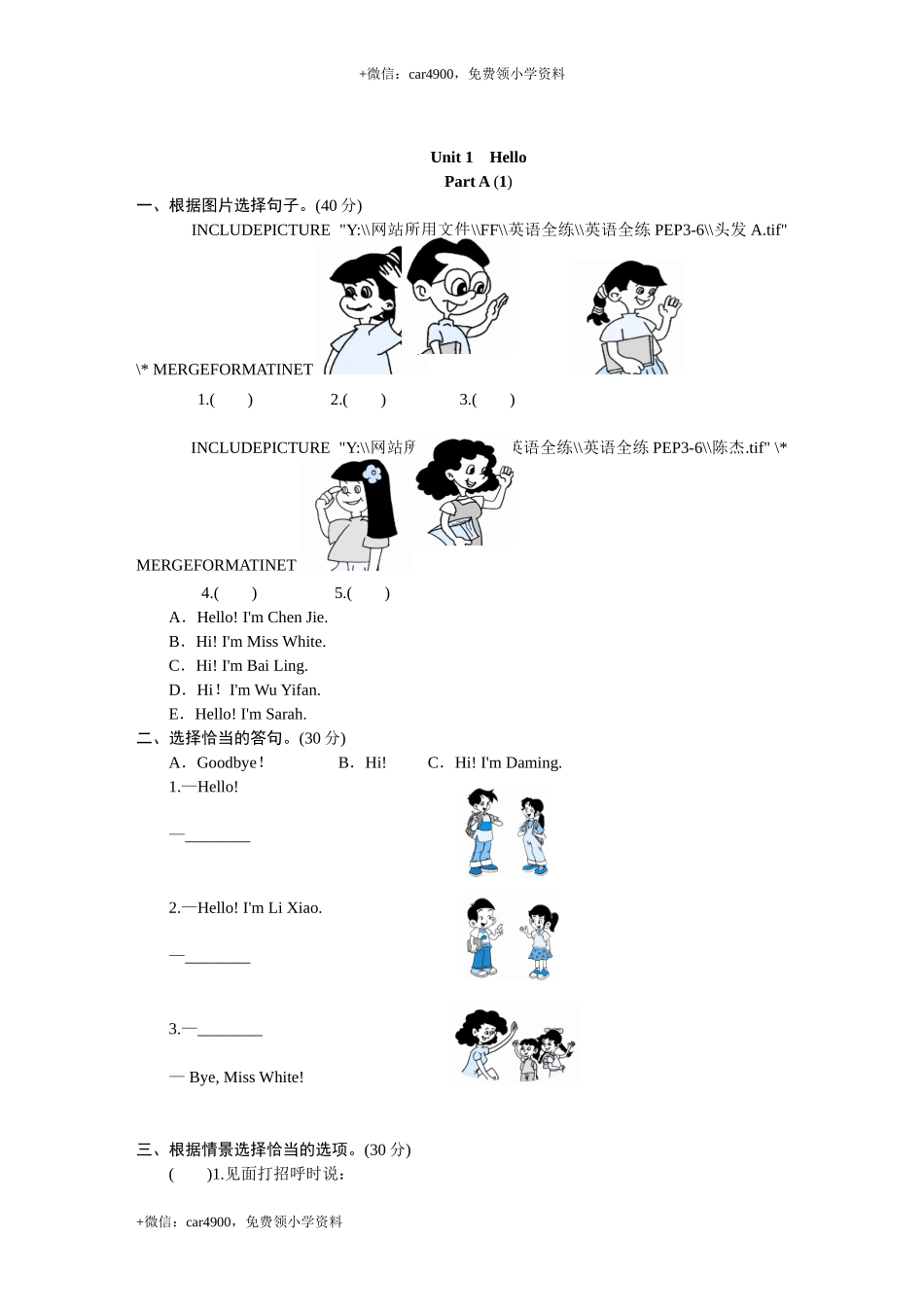 课时测评unit 1《Hello》PartA及答案 (1) .doc_第1页