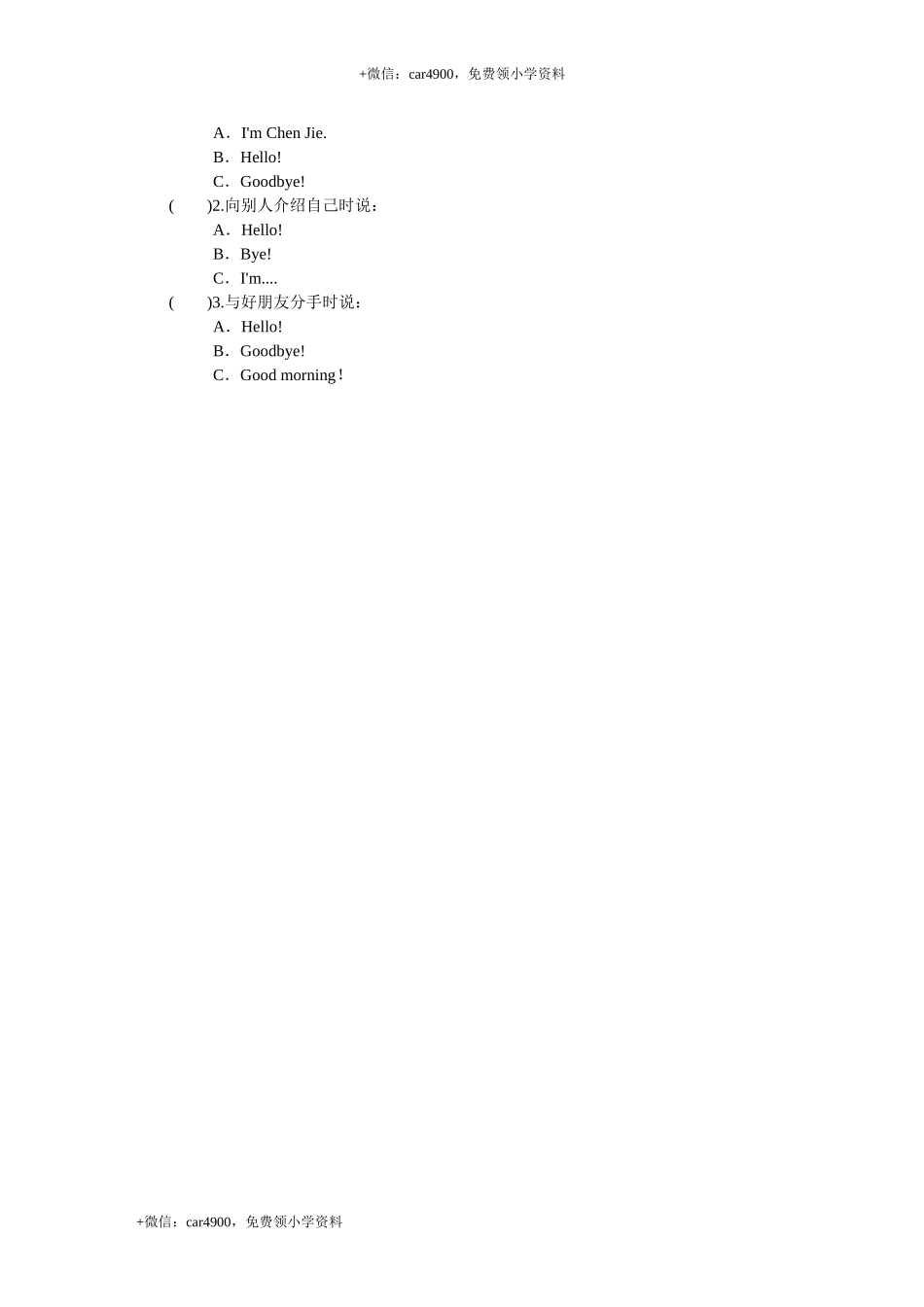 课时测评unit 1《Hello》PartA及答案 (1) .doc_第2页