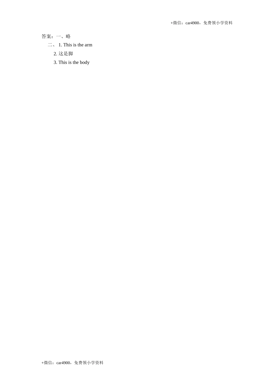 Unit 3 《Look at me!》第3课时同步练习 .doc_第2页