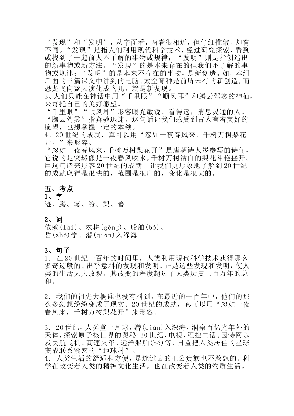 四（上）语文第7课《呼风唤雨的世纪》课文详解知识.doc_第2页