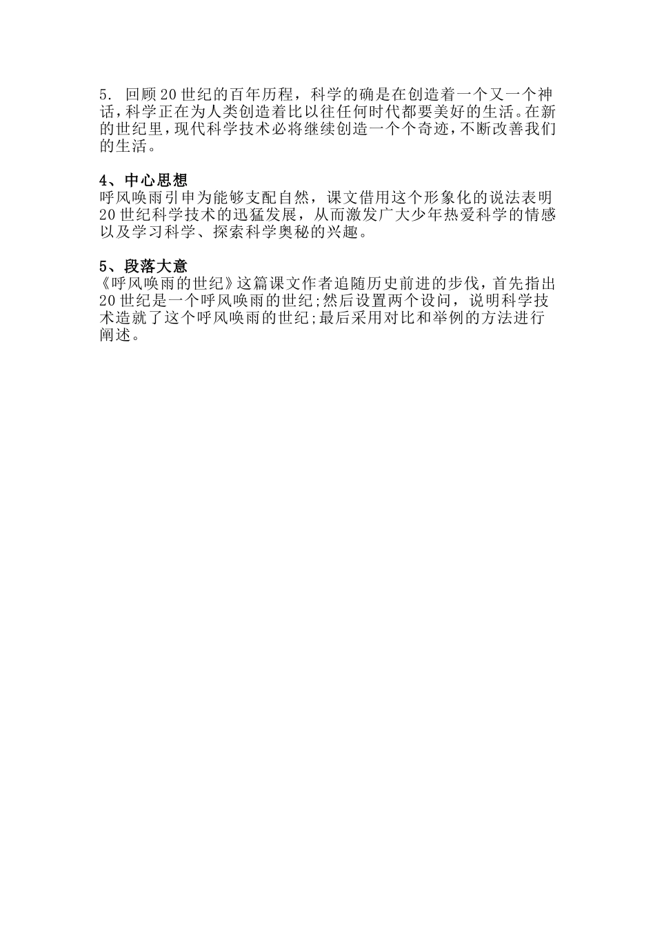 四（上）语文第7课《呼风唤雨的世纪》课文详解知识.doc_第3页