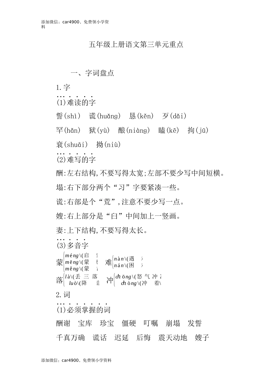 五（上）语文第三单元知识重点.docx_第1页