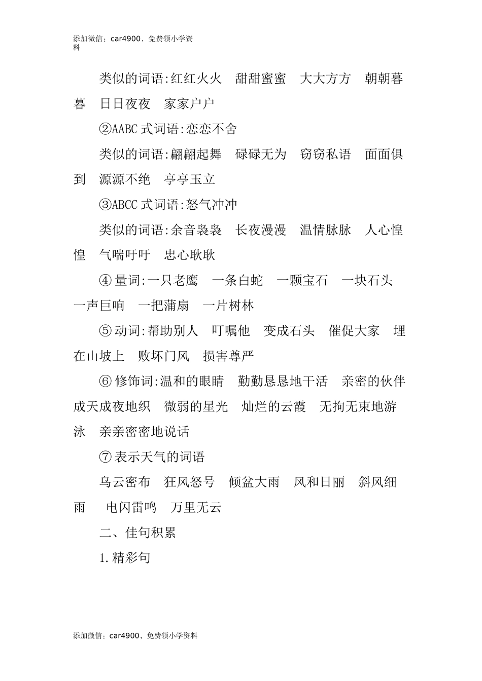 五（上）语文第三单元知识重点.docx_第3页