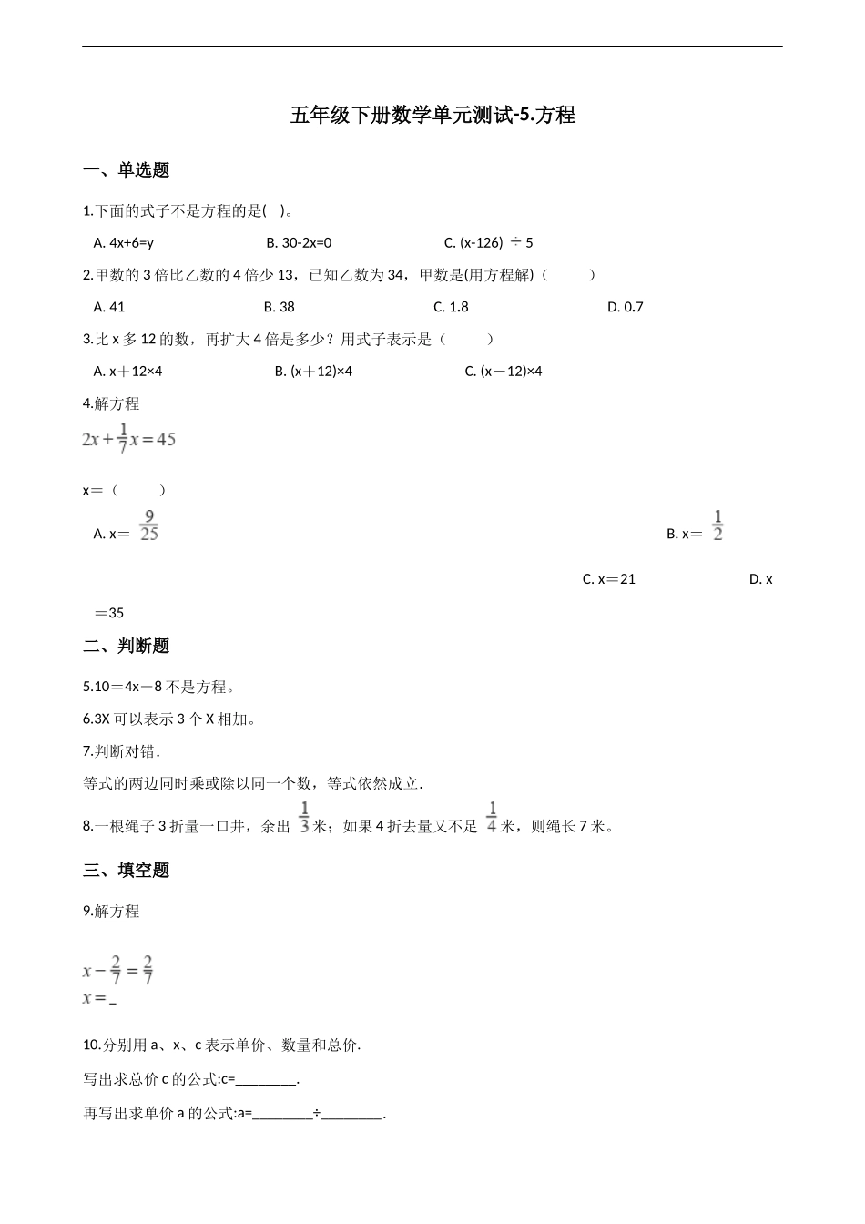 五年级下册数学单元测试-5.方程 西师大版（含解析）(3).docx_第1页