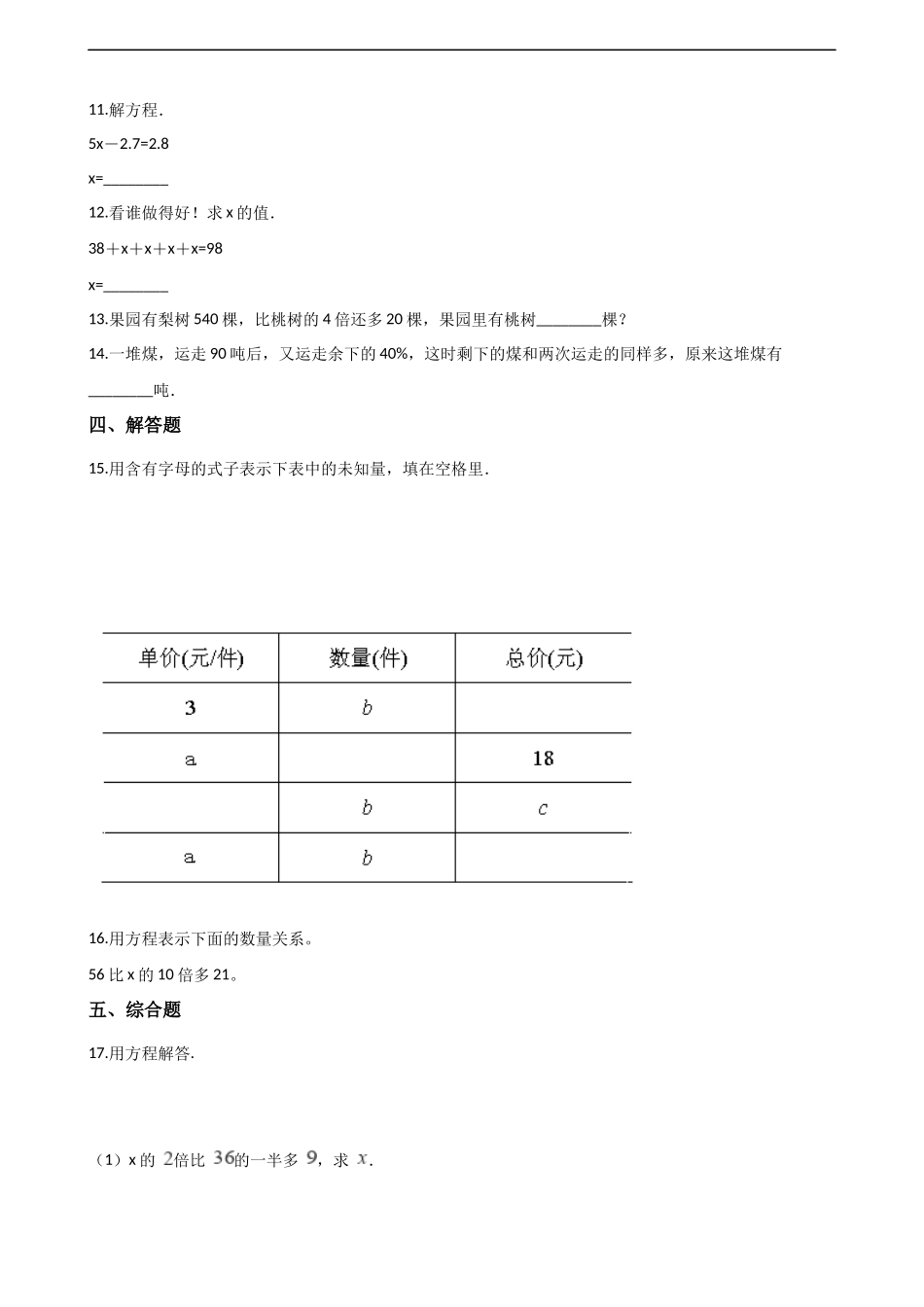 五年级下册数学单元测试-5.方程 西师大版（含解析）(3).docx_第2页