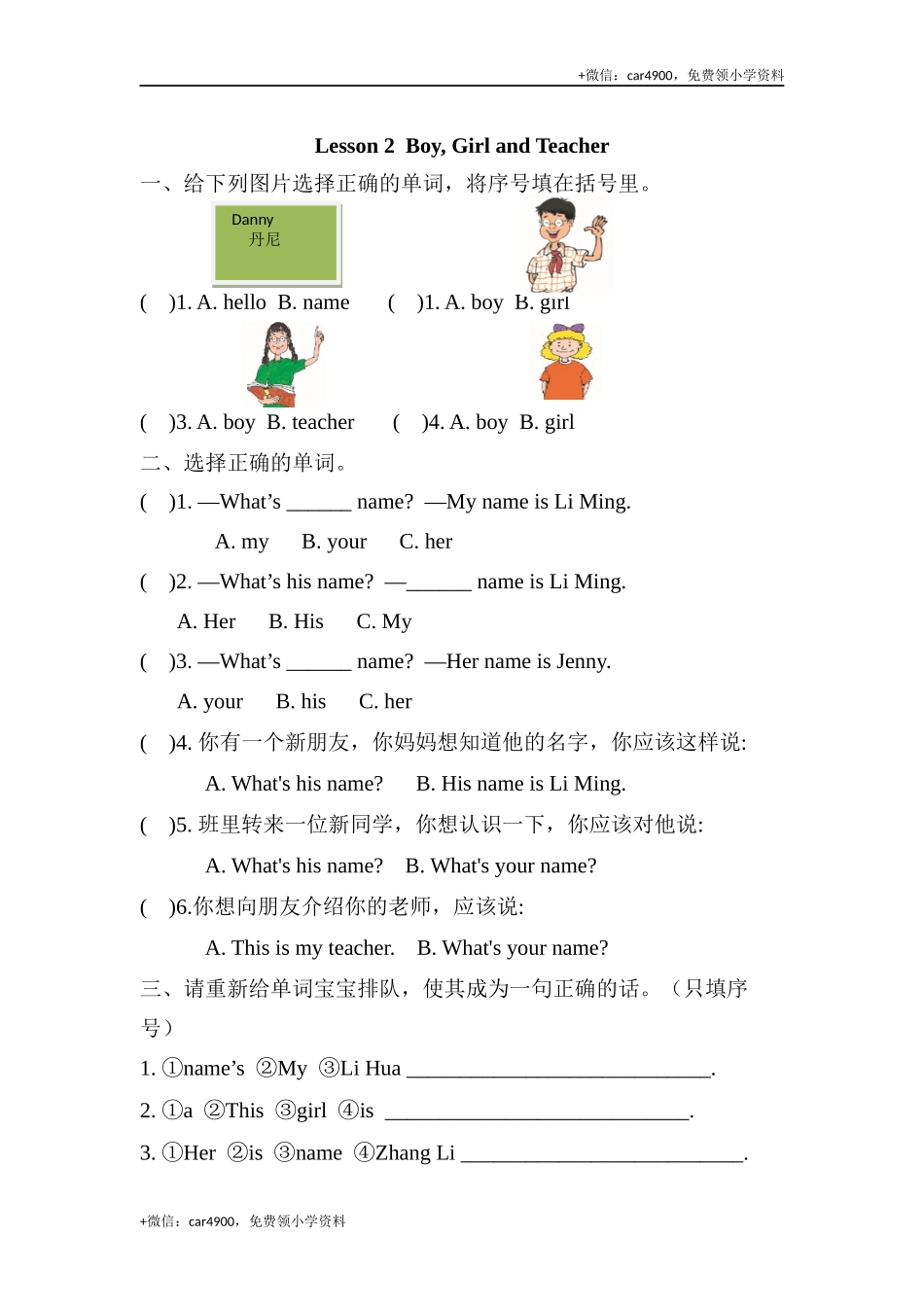 三（上）冀教版英语 Unit 1 课时练.2 .docx_第1页