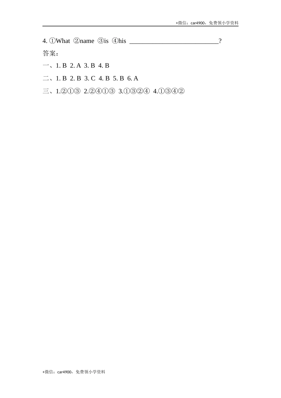 三（上）冀教版英语 Unit 1 课时练.2 .docx_第2页