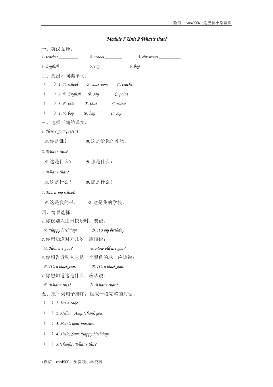 三（上）外研版英语Module 7 Unit 2 课时 .docx_第1页