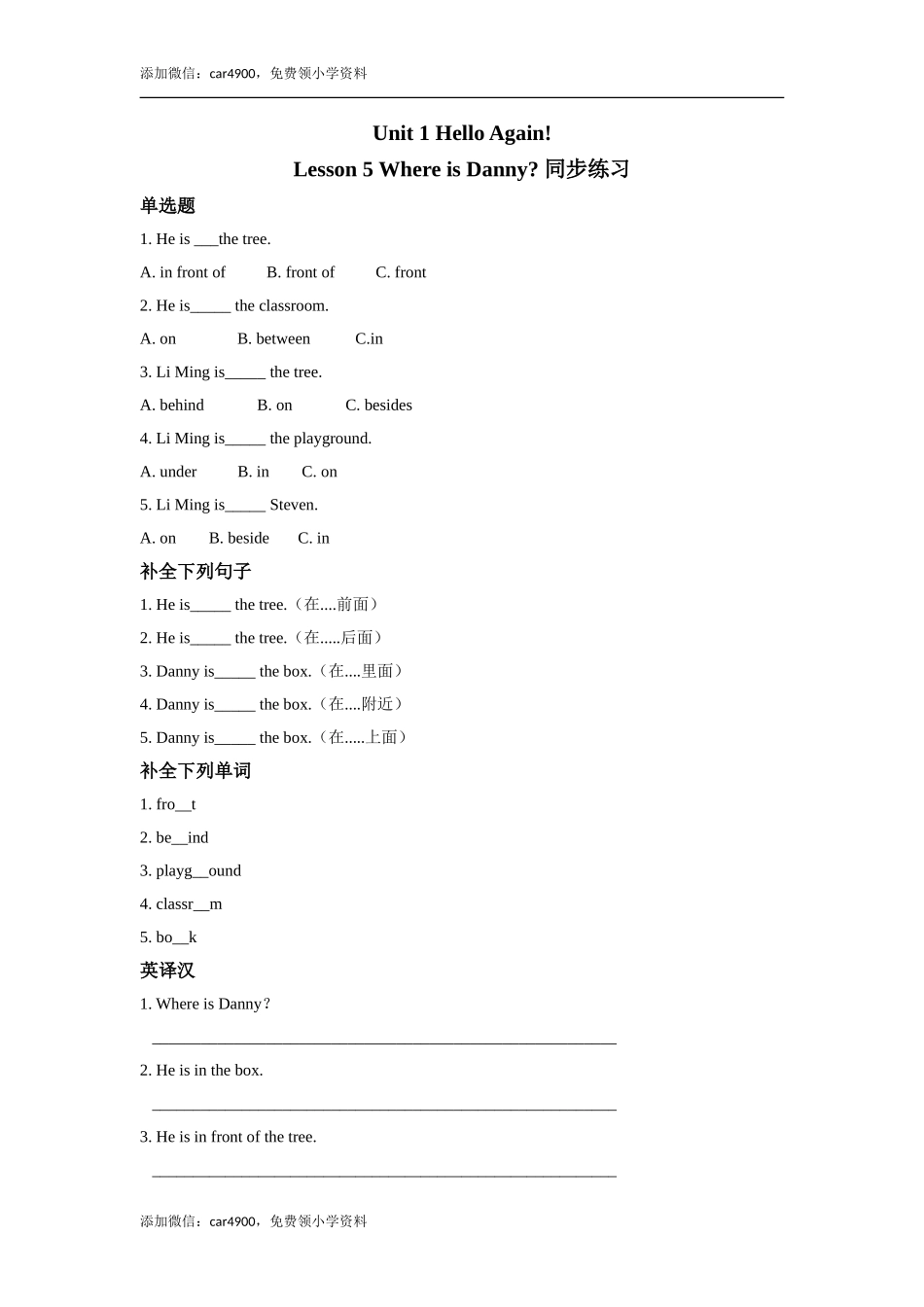 lesson 5 where is danny？ 同步练习（含答案）.doc_第1页