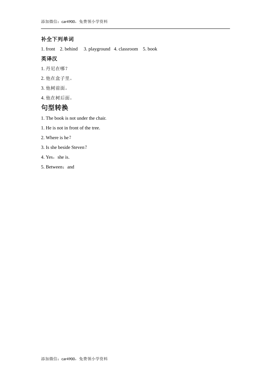 lesson 5 where is danny？ 同步练习（含答案）.doc_第3页