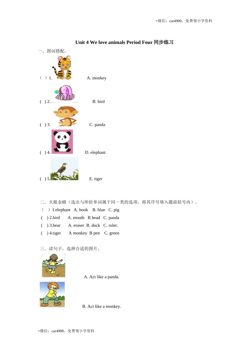Unit 4 《We love animals》第4课时同步练习 .doc_第1页