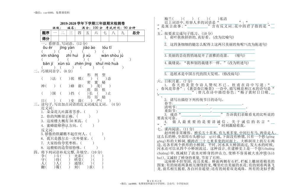 期末测试 人教部编版（含答案）1 .doc_第1页