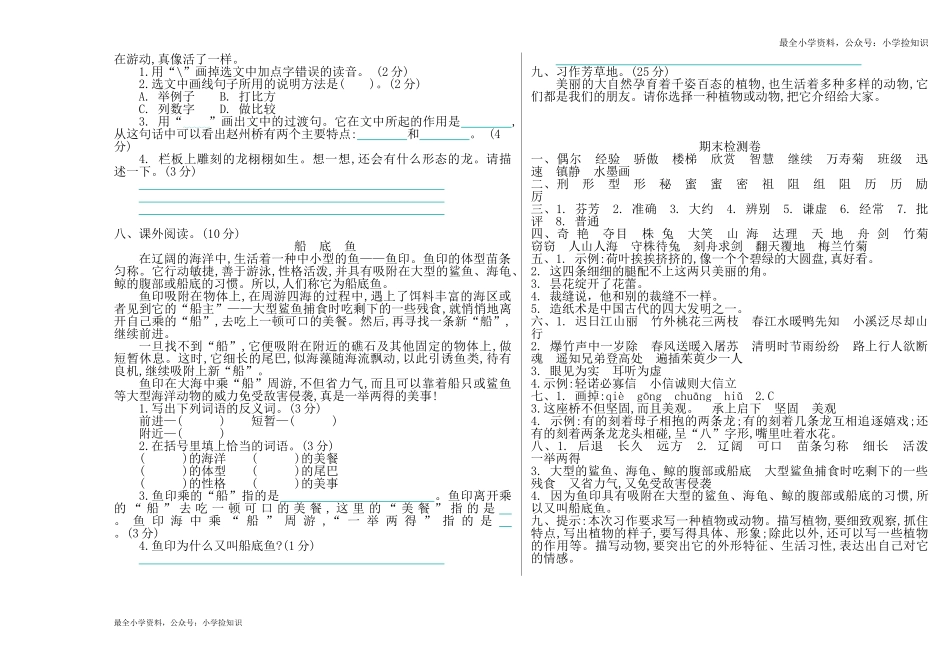期末测试 人教部编版（含答案）1 .doc_第2页