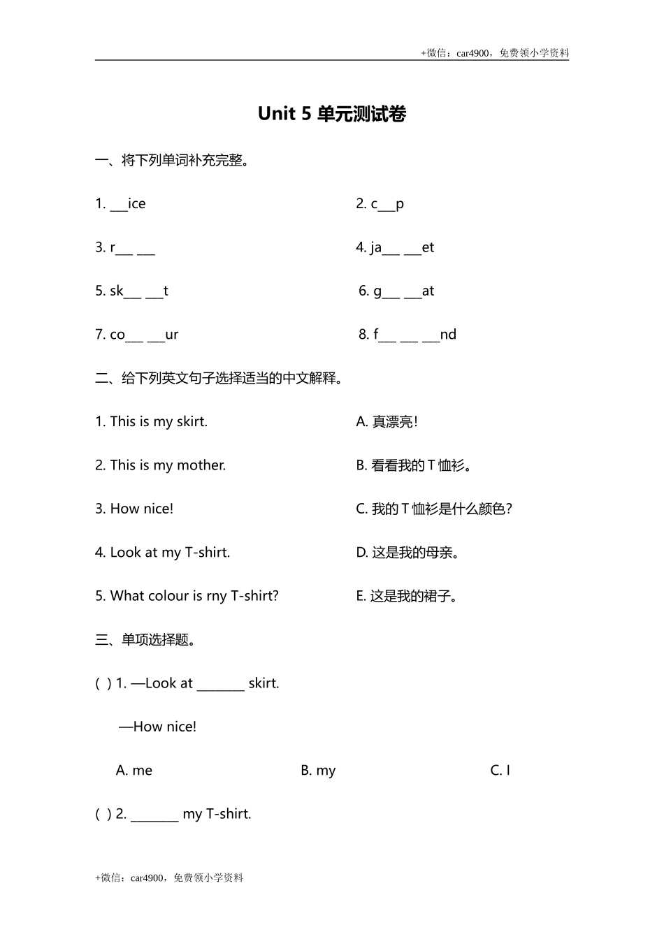 三（上）译林版英语Unit 5 单元测评卷 .doc_第1页