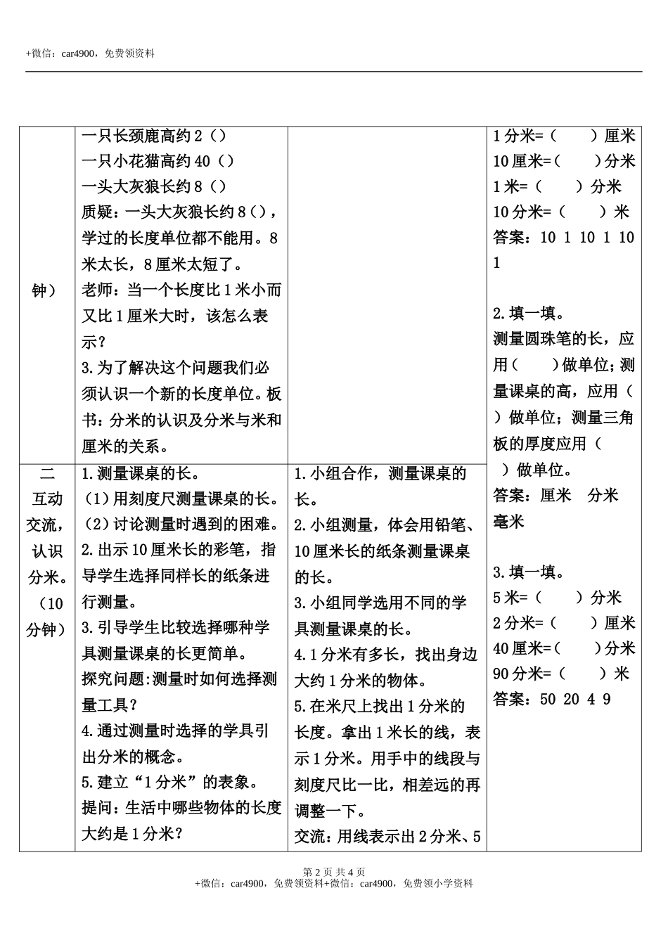 第2课时 毫米、分米的认识（2）.doc_第2页