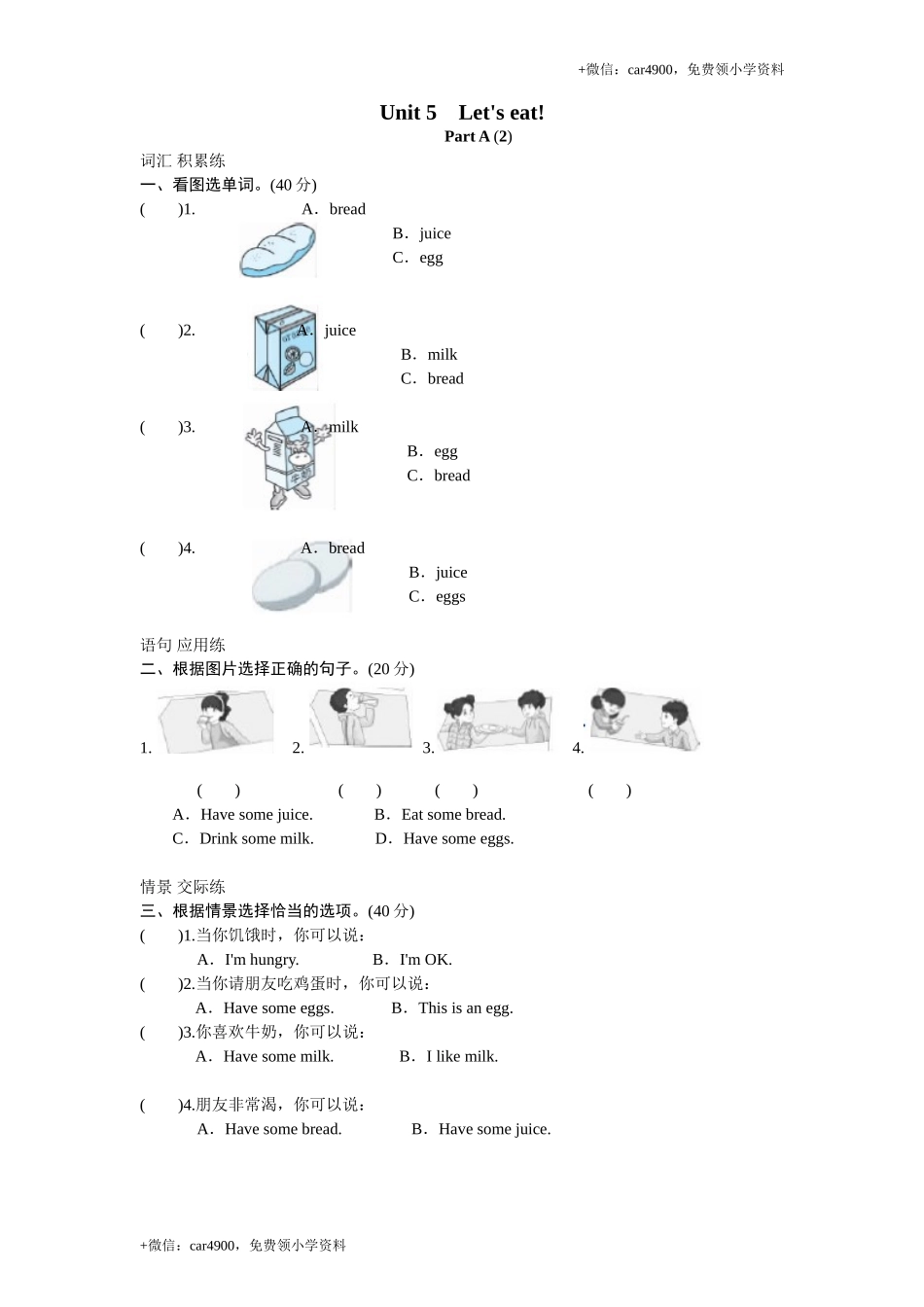 课时测评unit5 Let's eat-PartA练习及答案 (2) .doc_第1页
