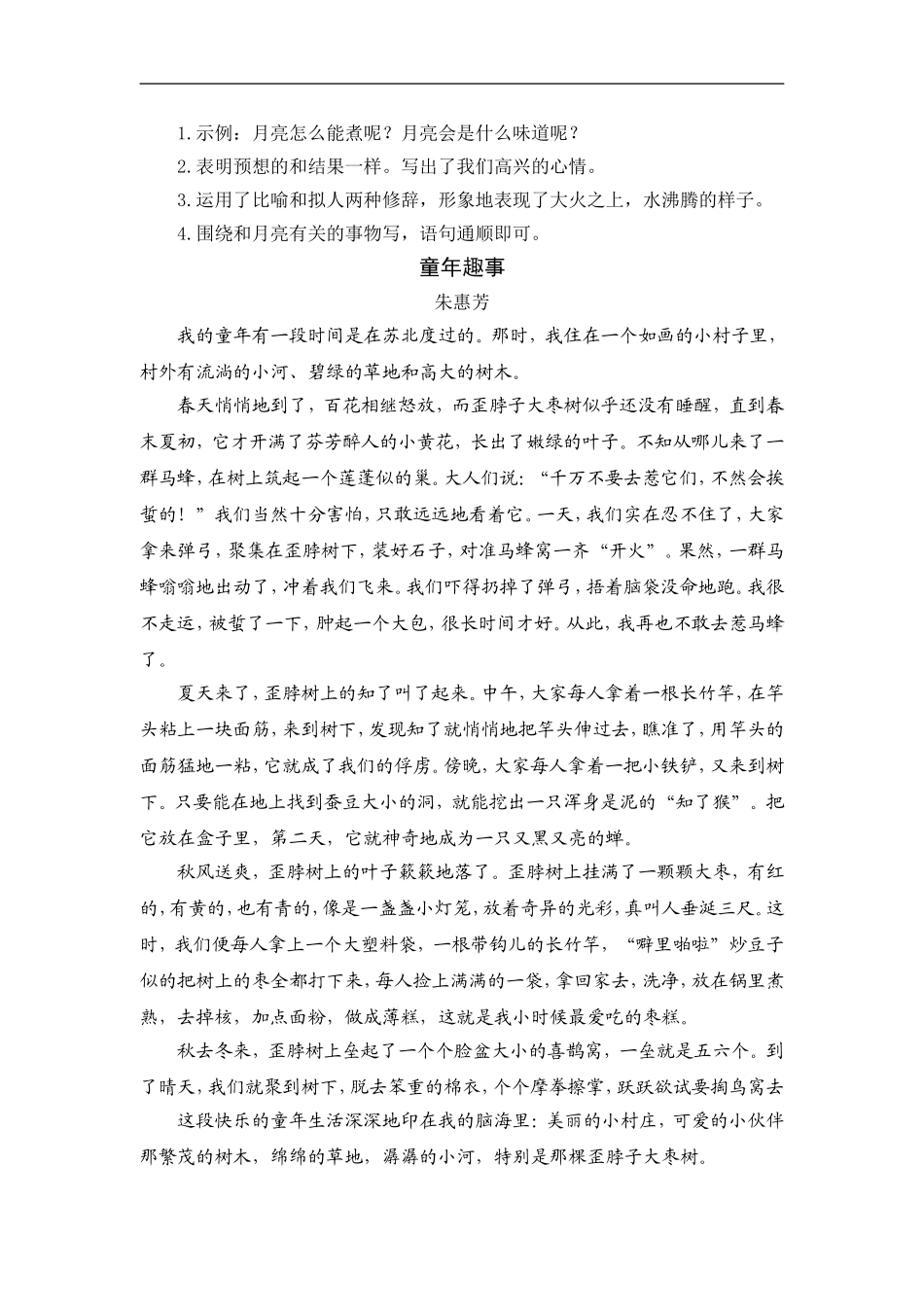 四（上）语文阅读专项练习：19 一只窝囊的大老虎（1）.doc_第2页