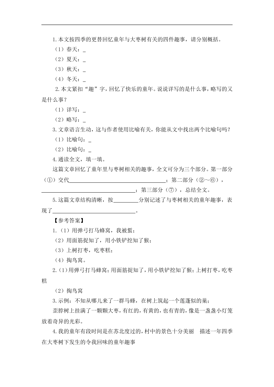 四（上）语文阅读专项练习：19 一只窝囊的大老虎（1）.doc_第3页