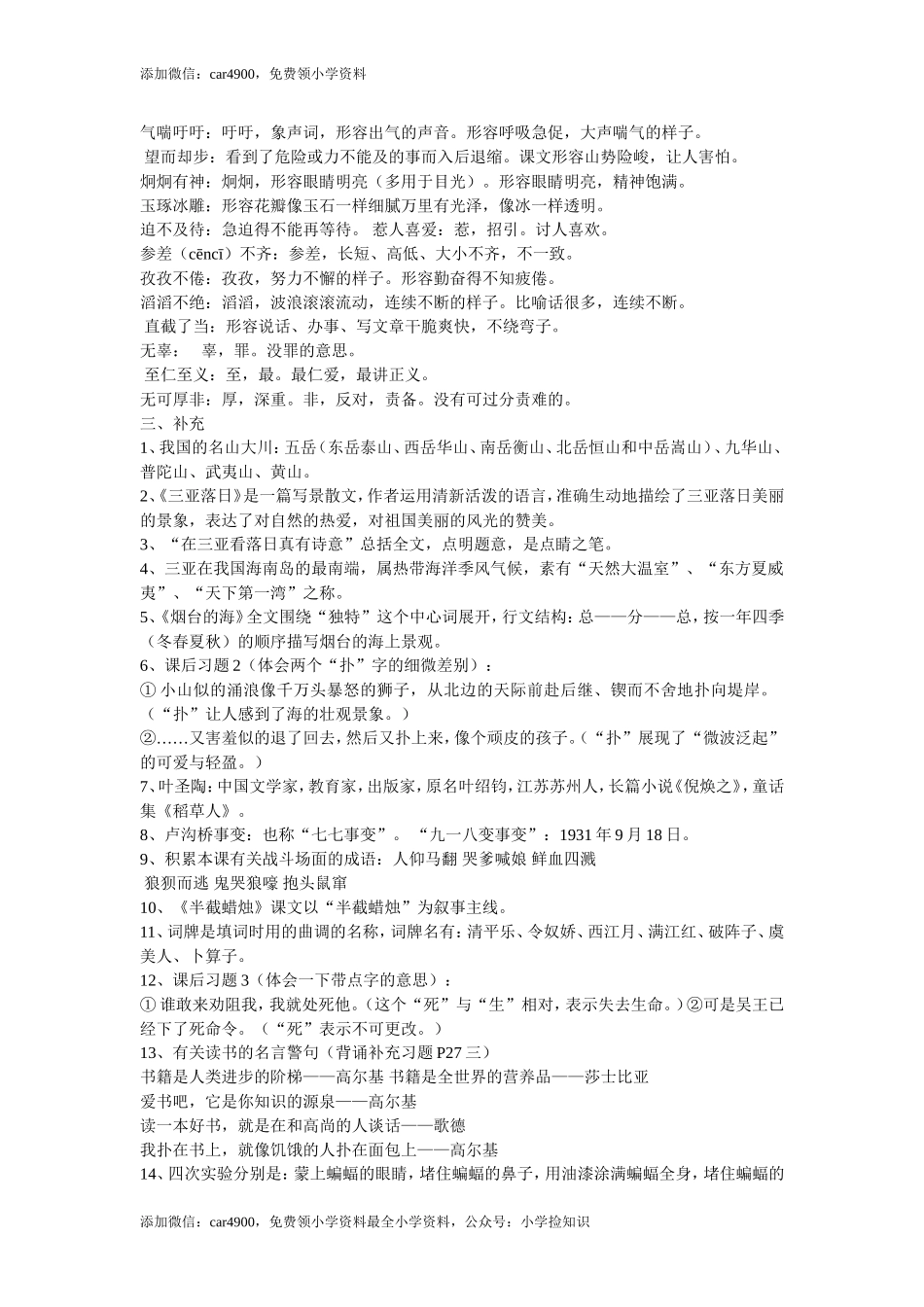 苏教版小学语文六年级(下册)期末复习全套资料（网资源）.doc_第2页