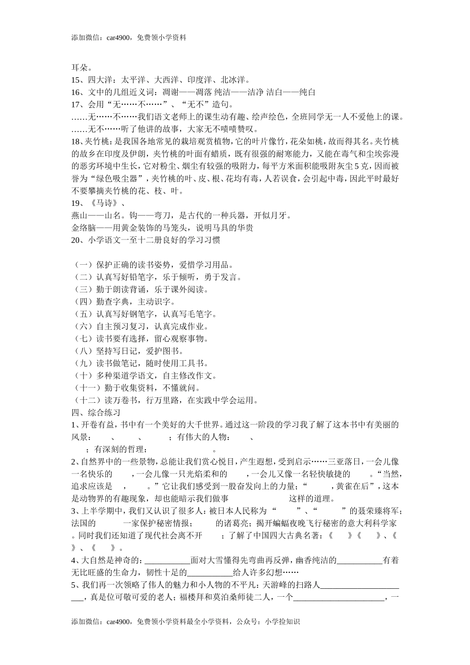苏教版小学语文六年级(下册)期末复习全套资料（网资源）.doc_第3页