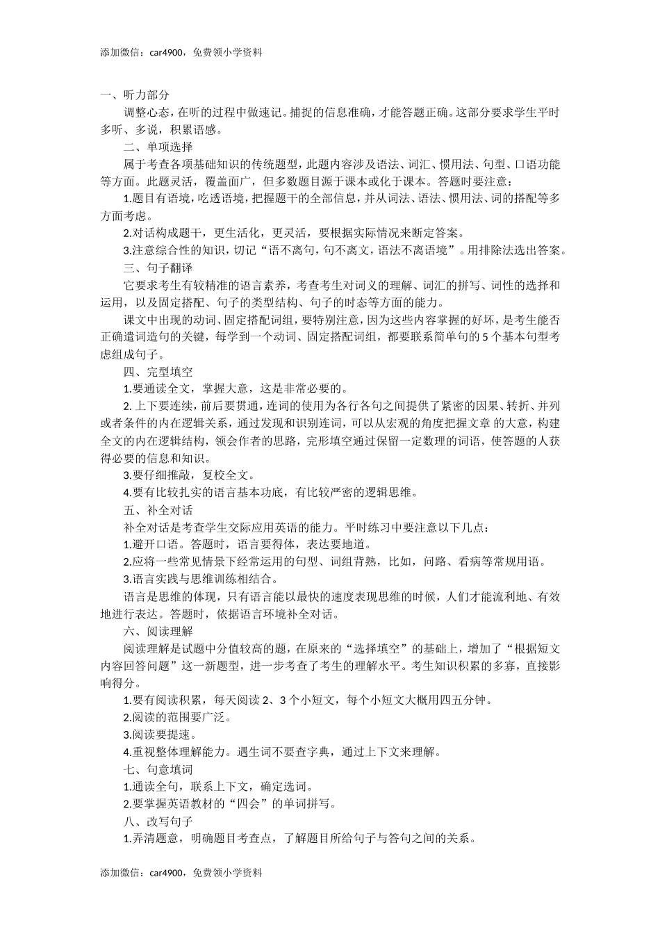 小学英语考试九大题型及答题技巧.doc_第1页