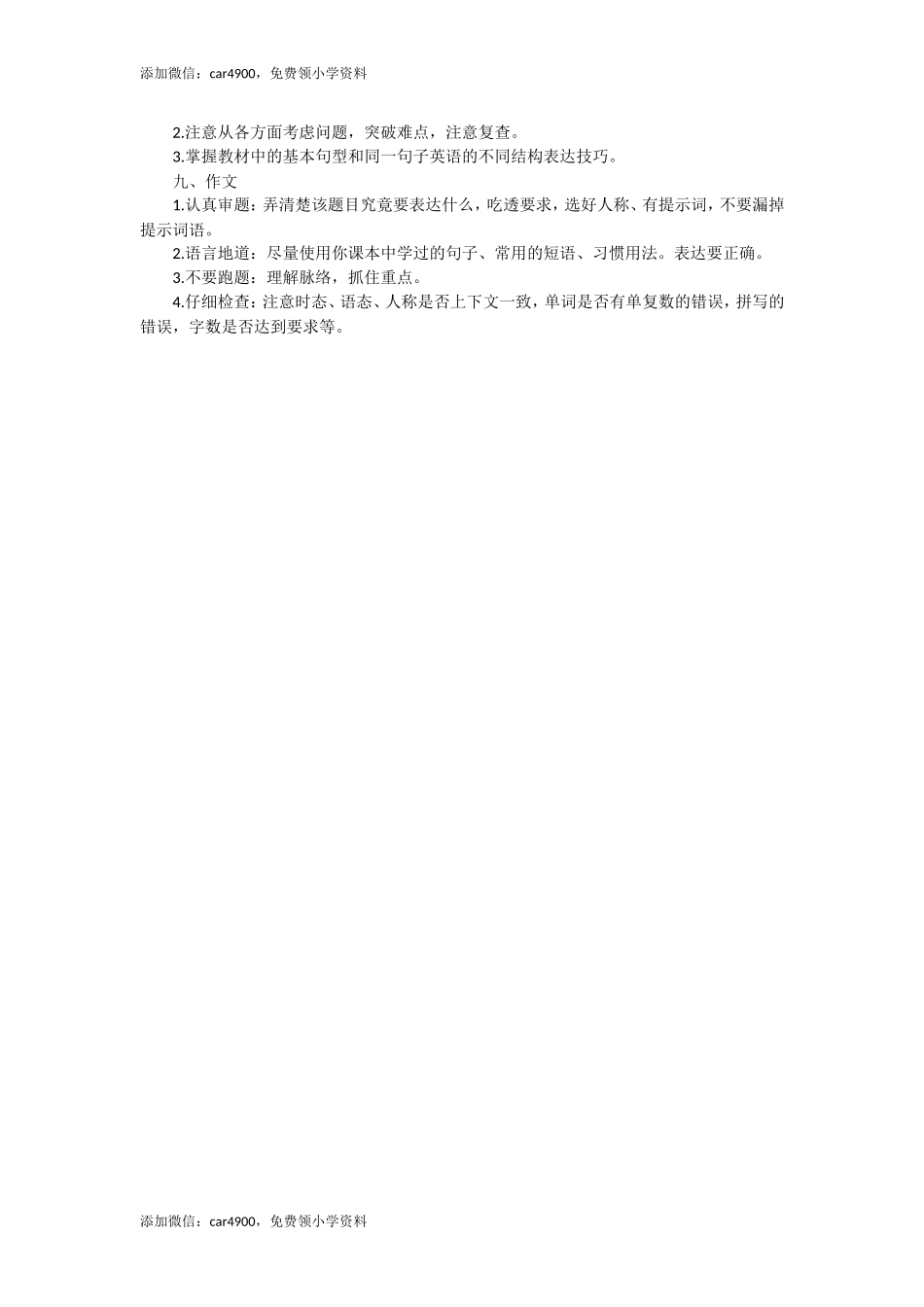 小学英语考试九大题型及答题技巧.doc_第2页