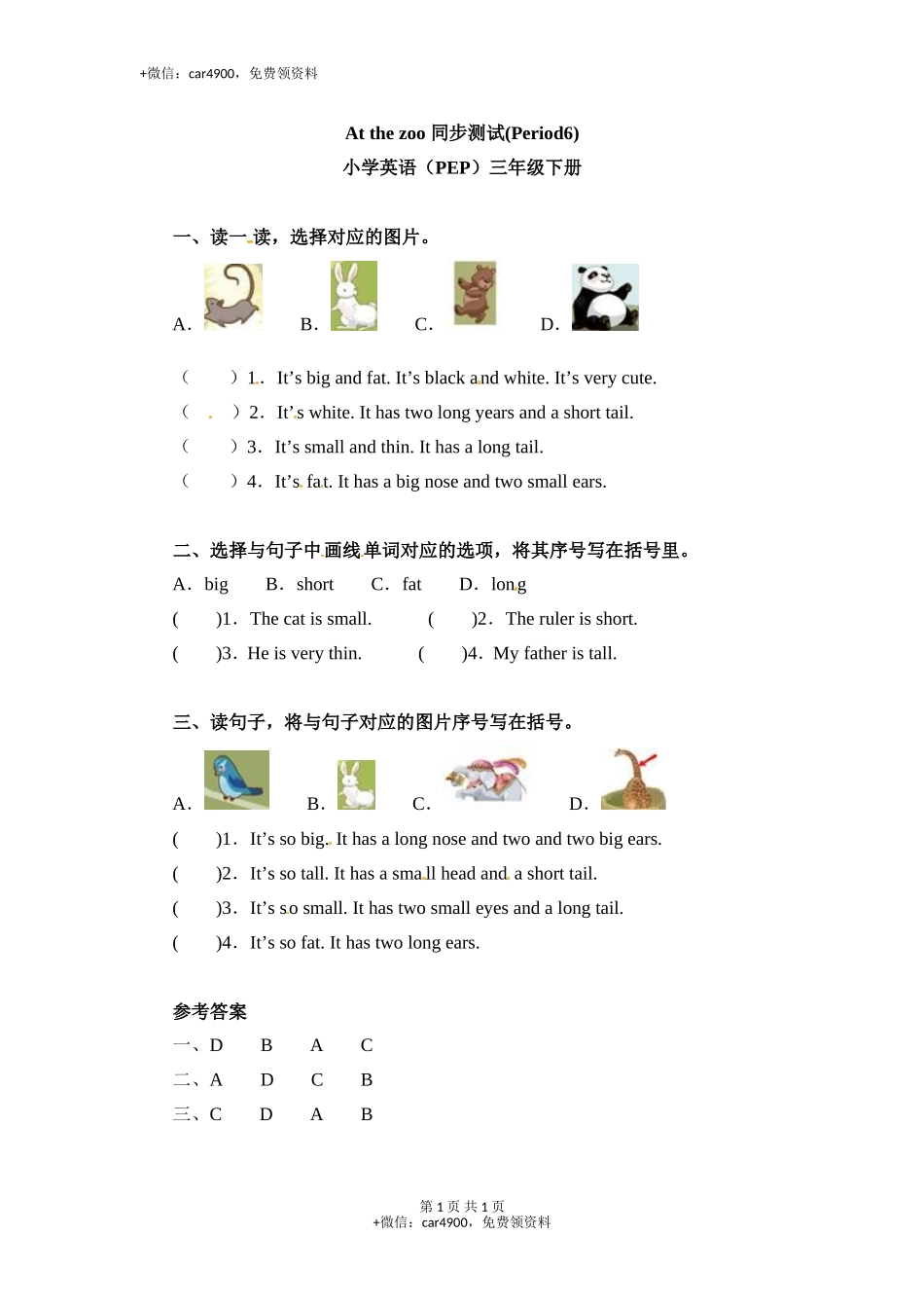 一课一练-Unit3 Period6-人教PEP（秋） .doc_第1页