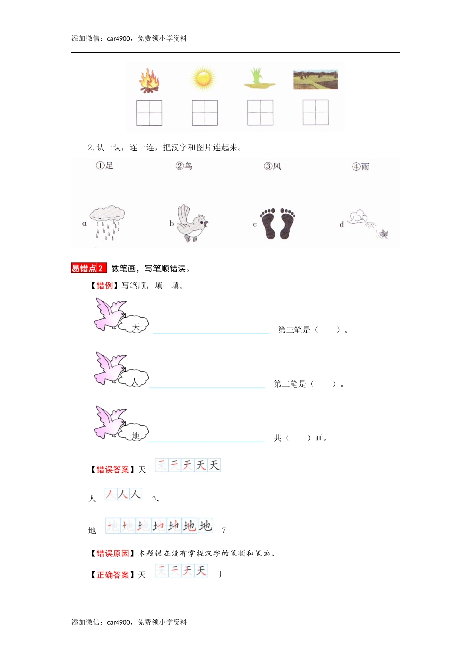 一年级语文上册 第1单元 夯实训练（部编版含答案）.docx_第2页
