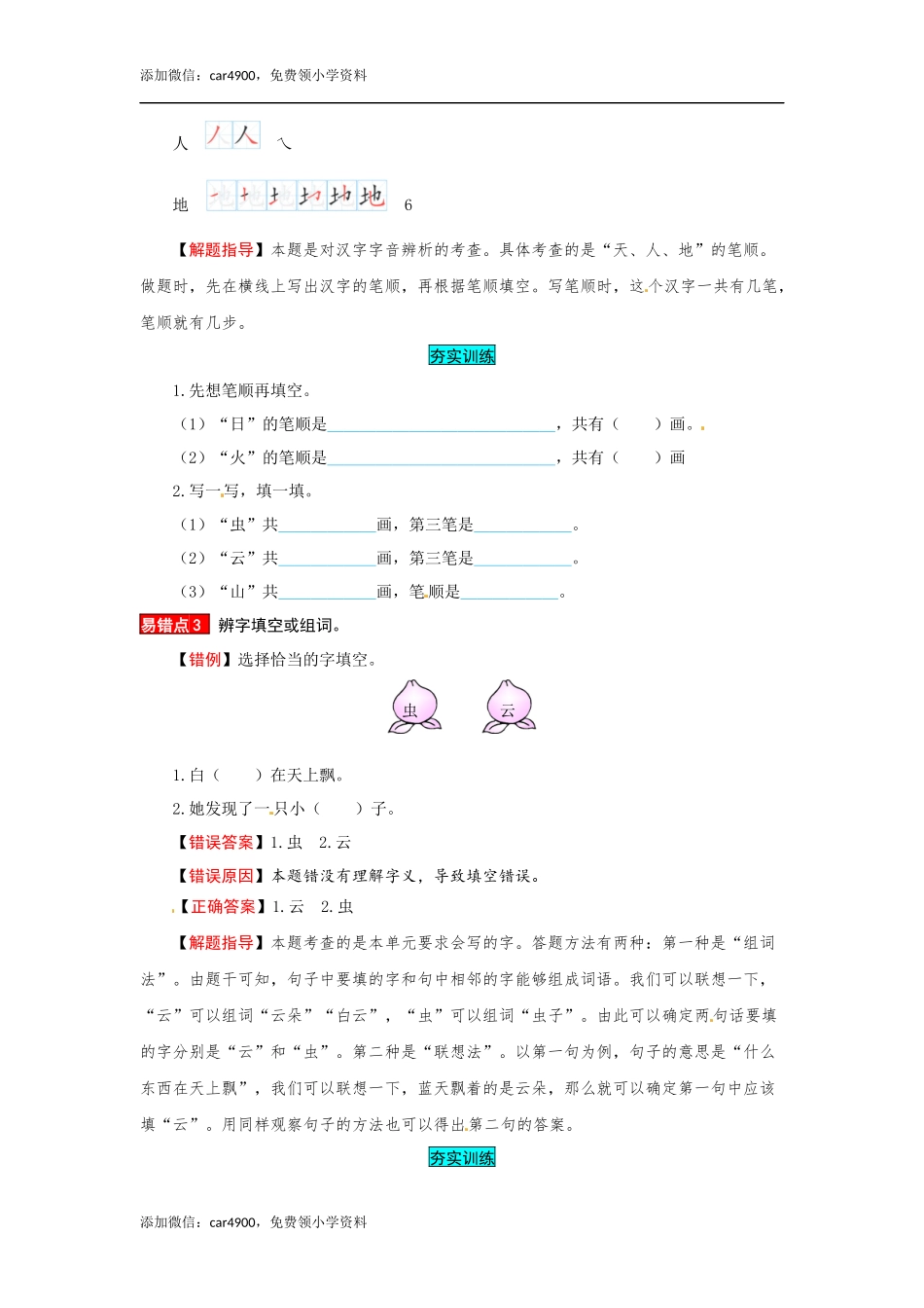 一年级语文上册 第1单元 夯实训练（部编版含答案）.docx_第3页