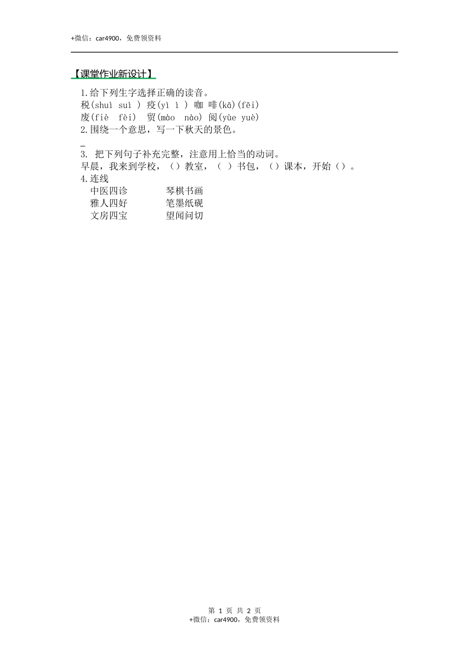 语文园地三（课时练） 第一课时 .docx_第1页