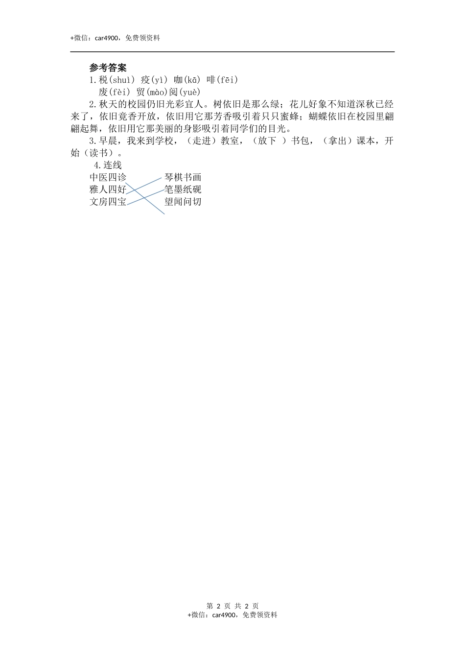 语文园地三（课时练） 第一课时 .docx_第2页