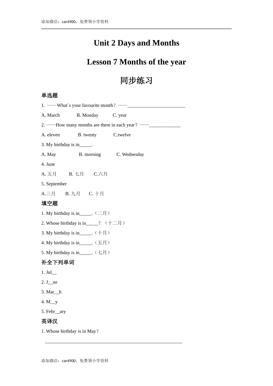 lesson 7 months of the year 同步练习（含答案）.doc_第1页