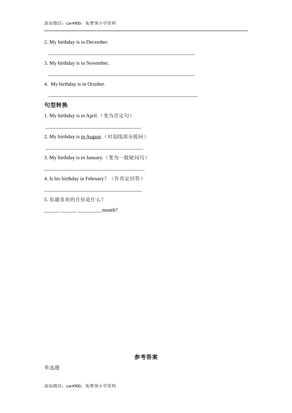 lesson 7 months of the year 同步练习（含答案）.doc_第2页