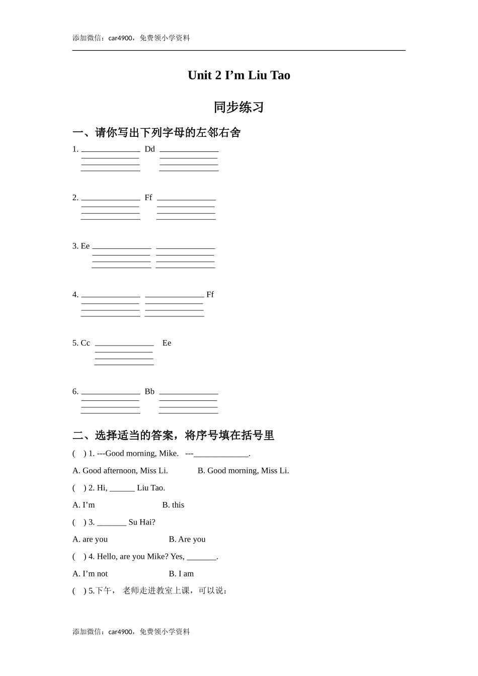 Unit 2 I'm Liu Tao 同步练习3.doc_第1页