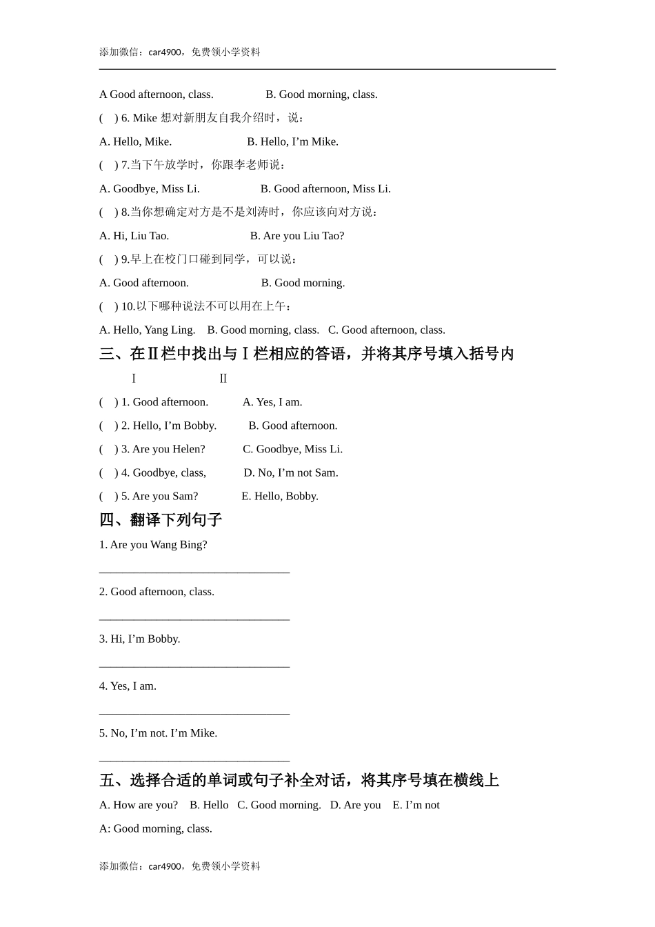 Unit 2 I'm Liu Tao 同步练习3.doc_第2页