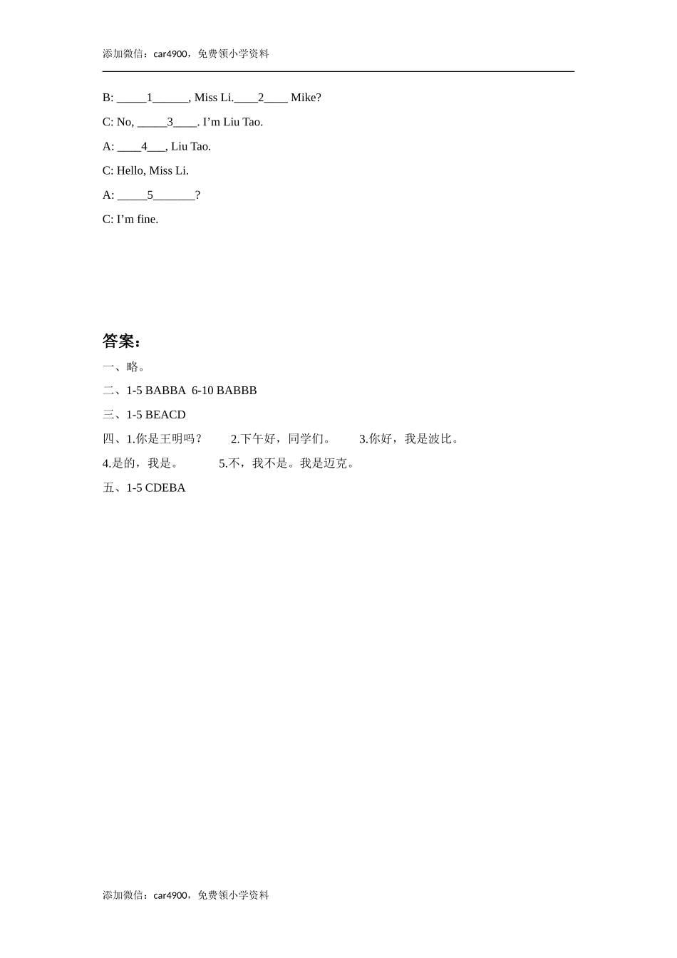 Unit 2 I'm Liu Tao 同步练习3.doc_第3页