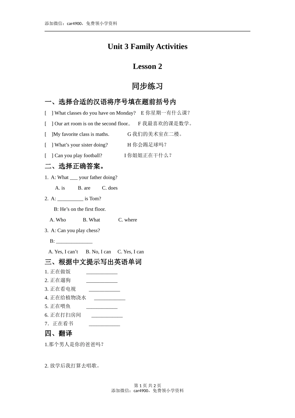 Unit 5 Family Activities Lesson 2 同步练习 1.doc_第1页