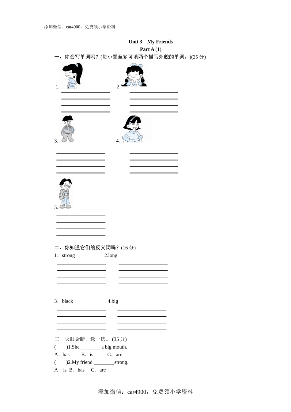 课时测评Unit3 My Friends-PartA练习及答案 (1).doc_第1页