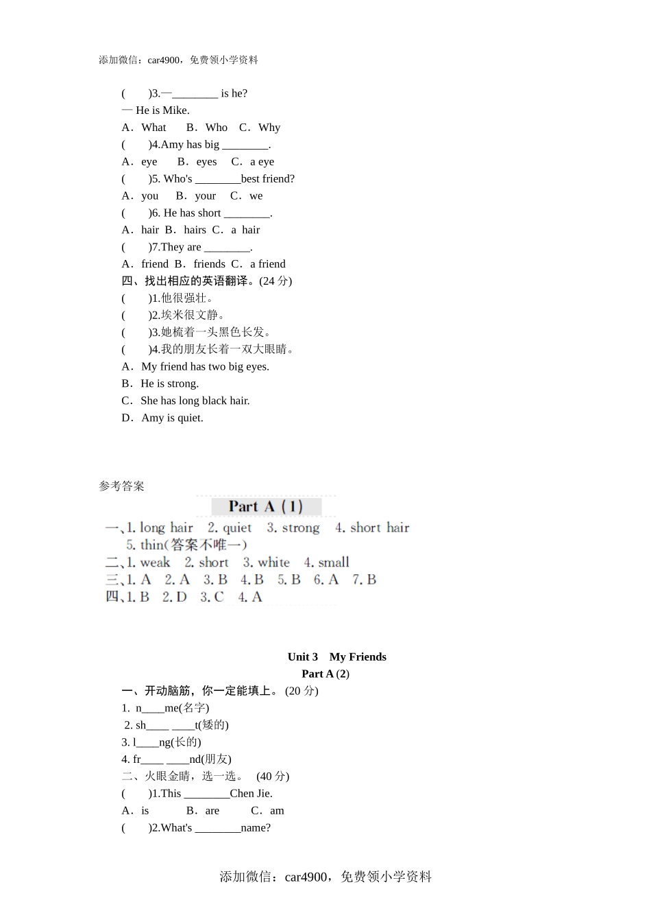 课时测评Unit3 My Friends-PartA练习及答案 (1).doc_第2页