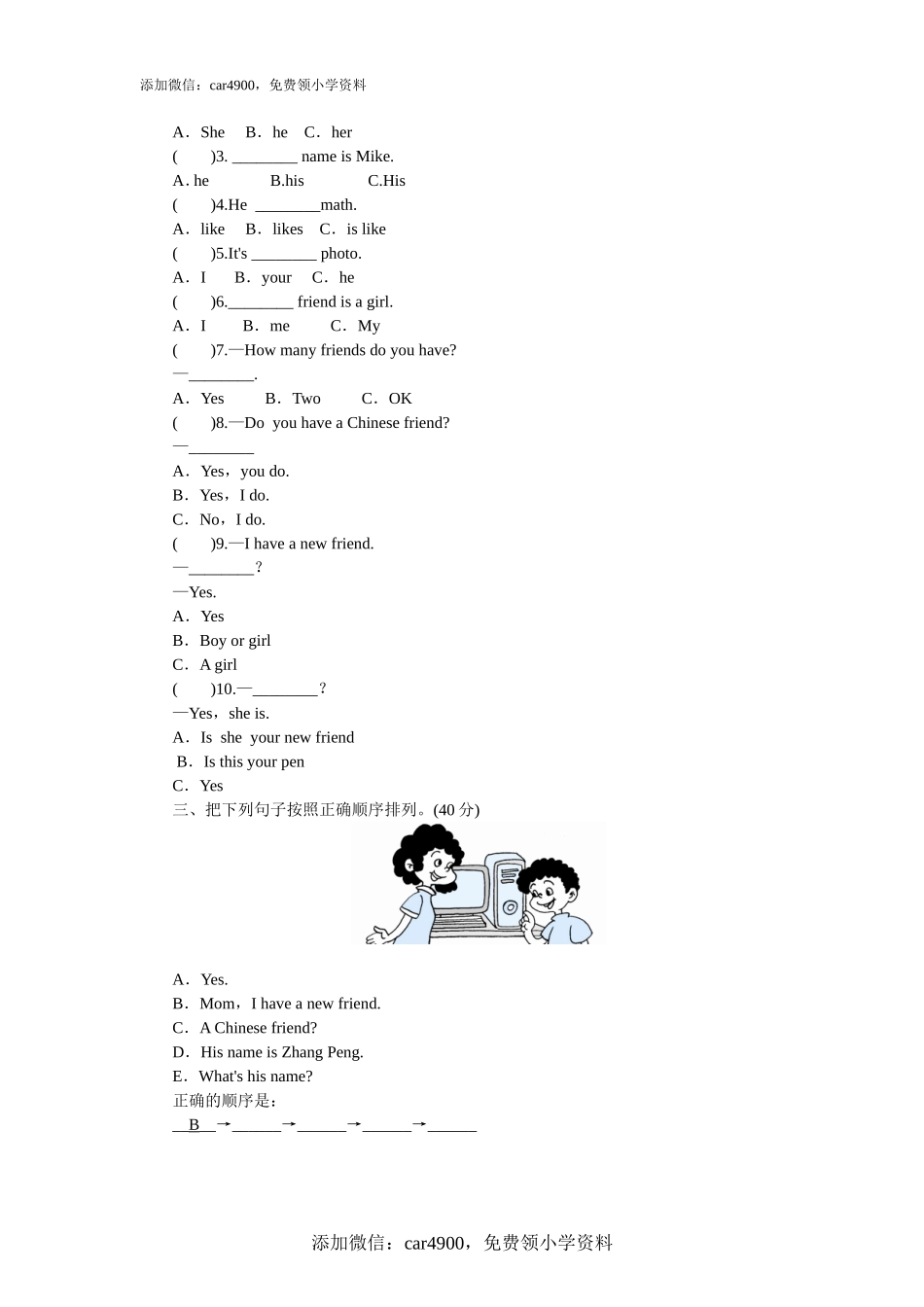 课时测评Unit3 My Friends-PartA练习及答案 (1).doc_第3页