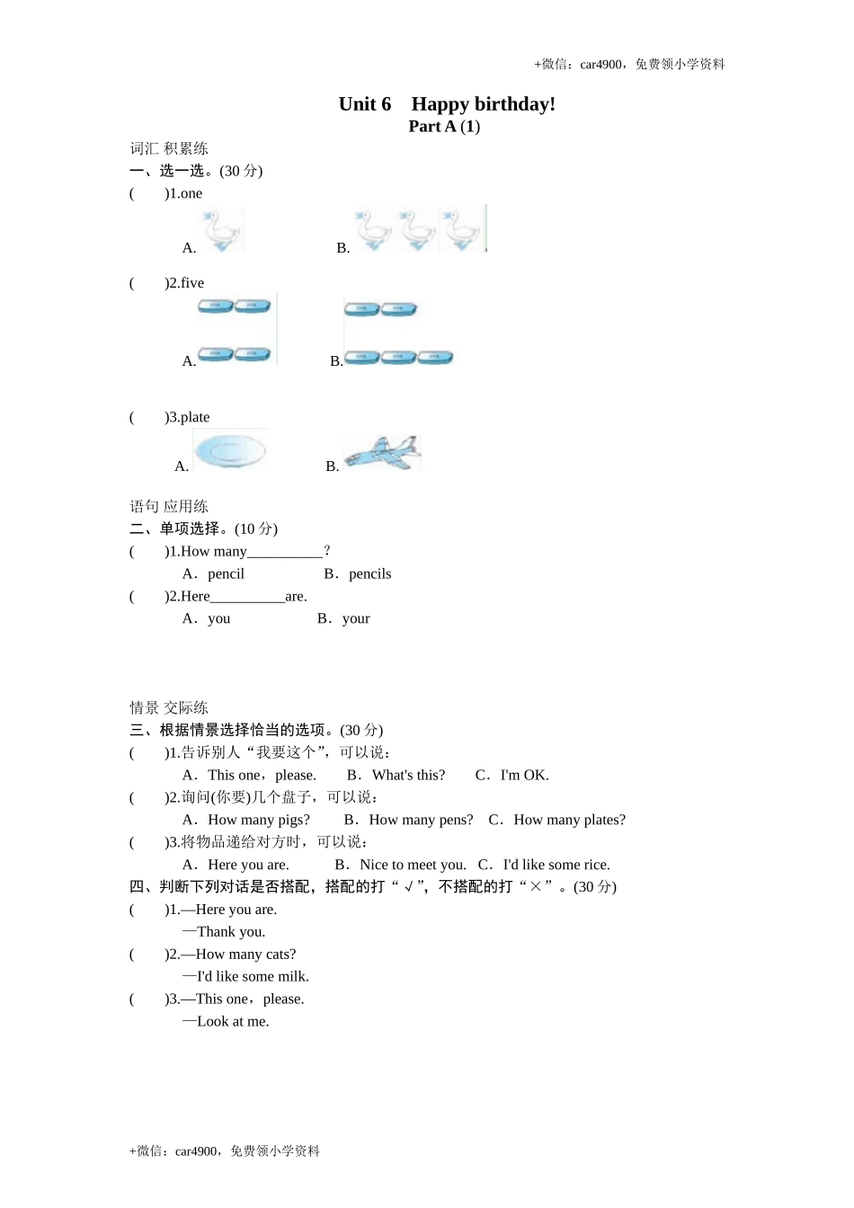 课时测评unit6 Happy birthday-PartA练习及答案 (1) .doc_第1页