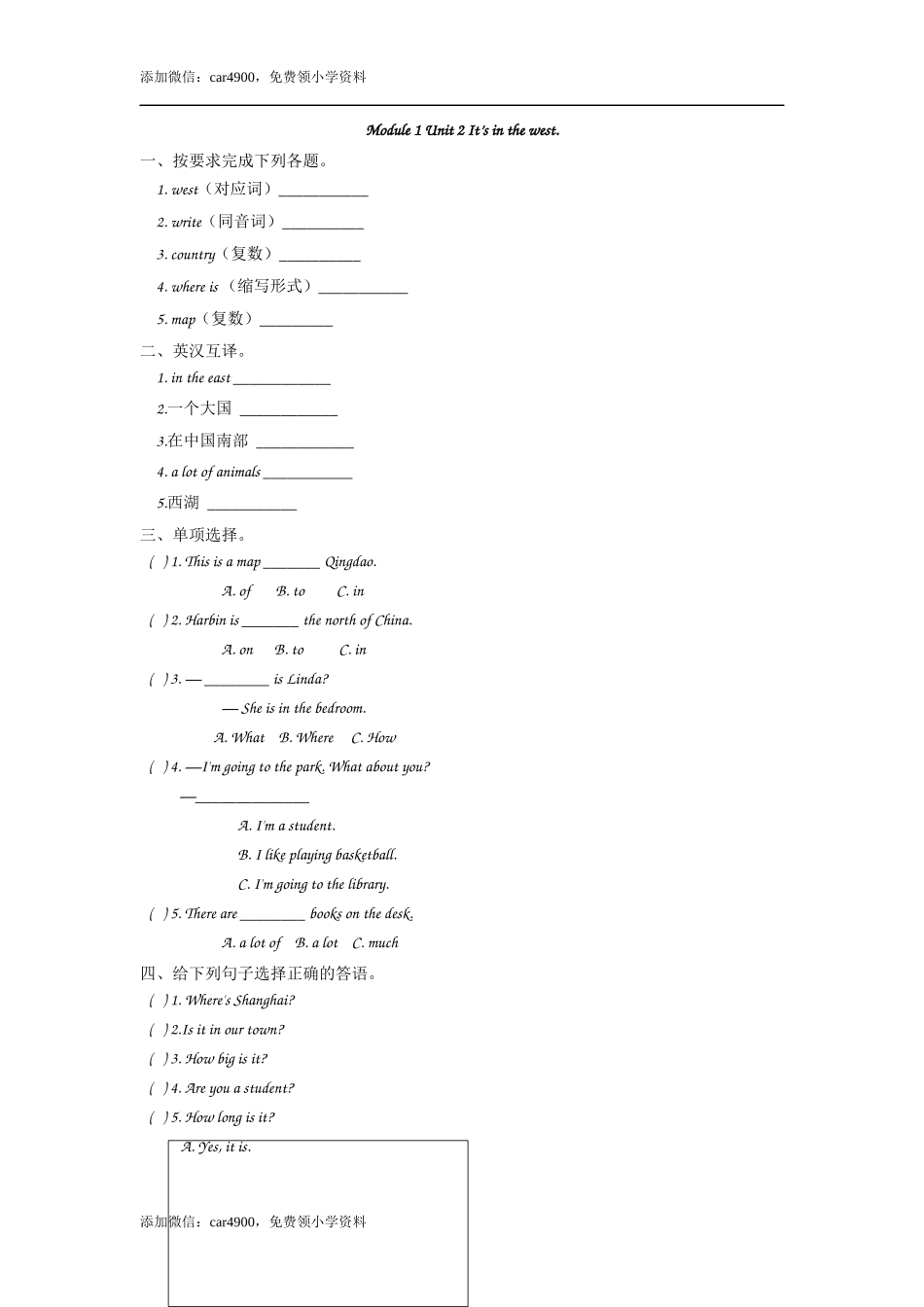 六（上）外研版英语Module 1 Unit 2课时.docx_第1页