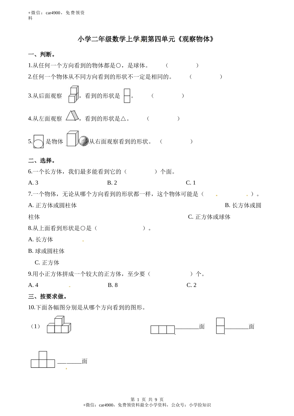 西师版第4单元测试题（含答案）.docx_第1页