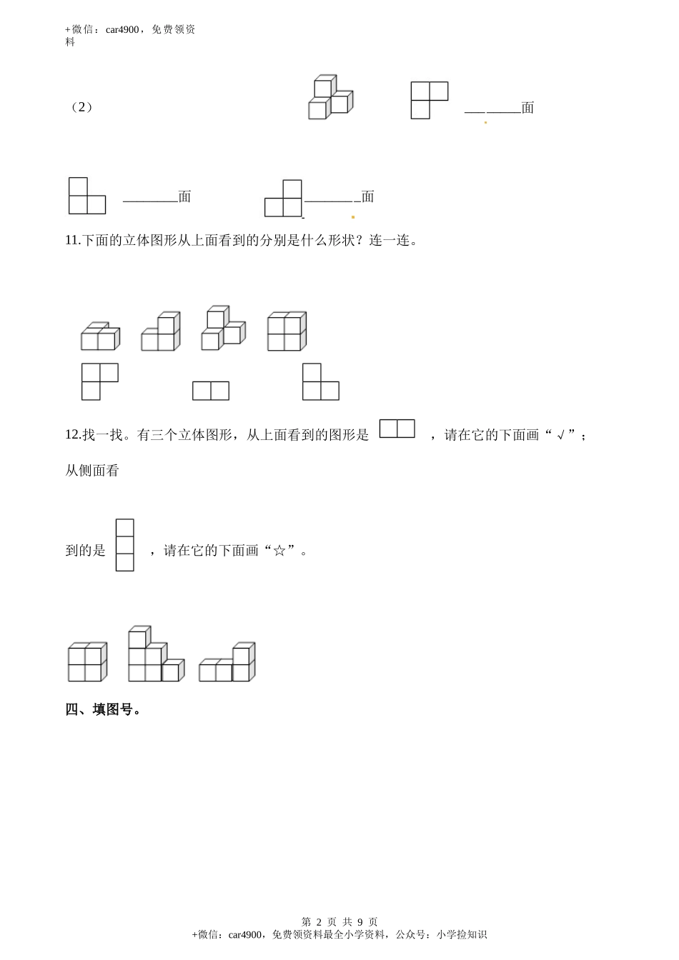 西师版第4单元测试题（含答案）.docx_第2页