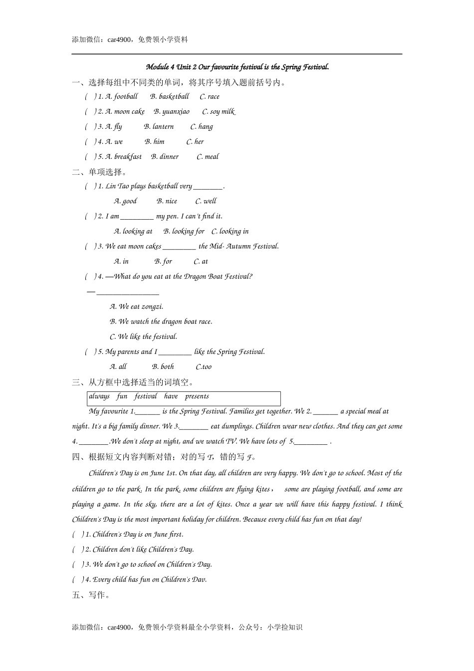 六（上）外研版英语Module 4 Unit 2课时.docx_第1页