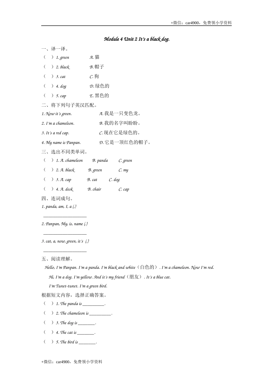 三（上）外研版英语Module 4 Unit 2 课时 .docx_第1页
