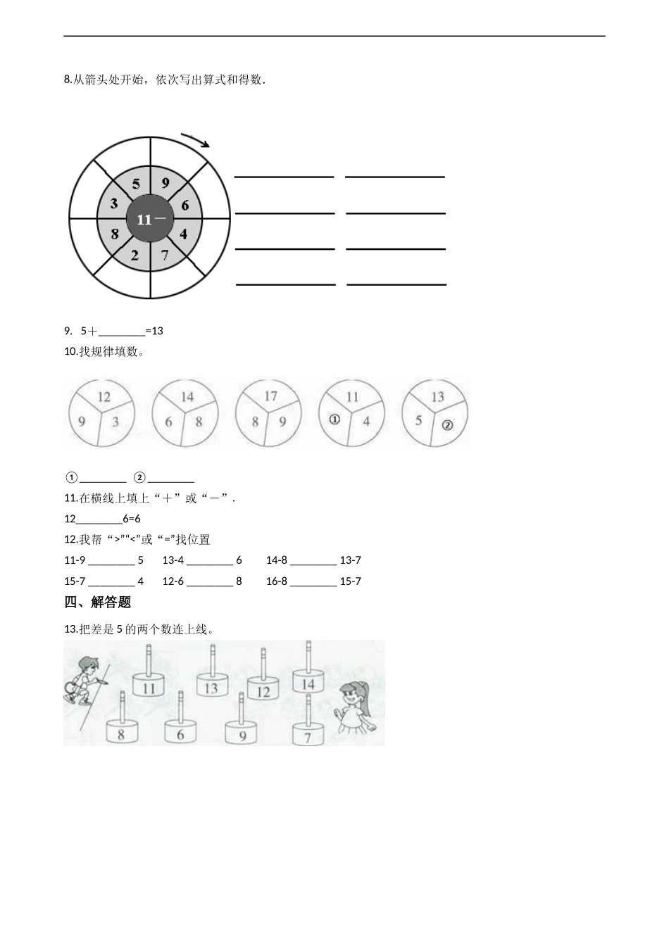 一年级上册数学一课一练-6.3 14,15减几 西师大版（2014秋）.docx_第2页