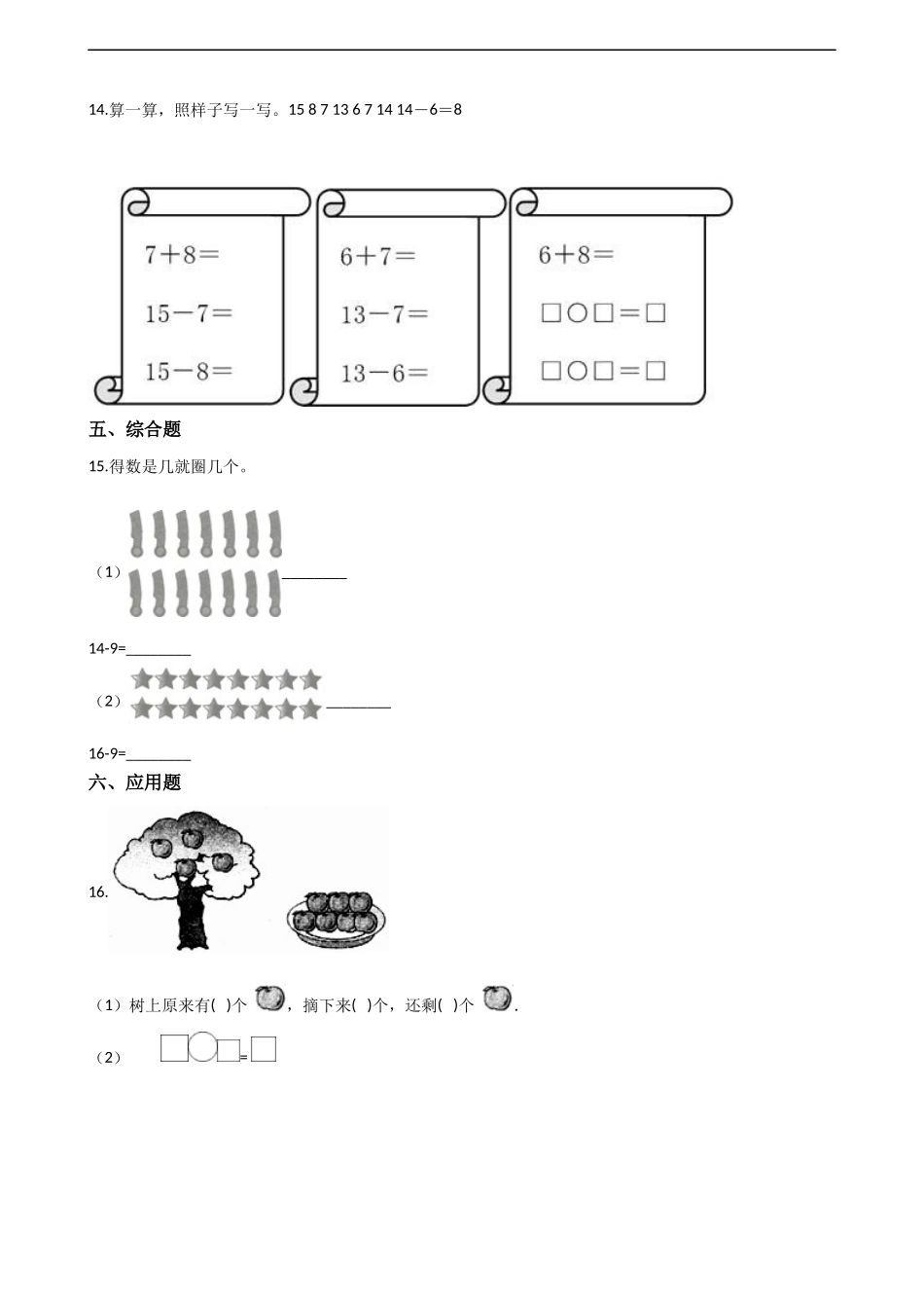 一年级上册数学一课一练-6.3 14,15减几 西师大版（2014秋）.docx_第3页