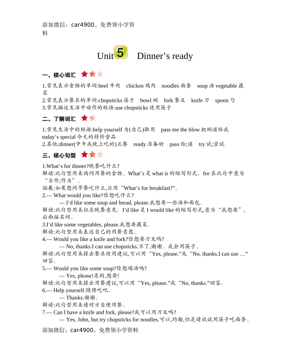 四（上）人教PEP版：Unit 5知识清单.docx_第1页